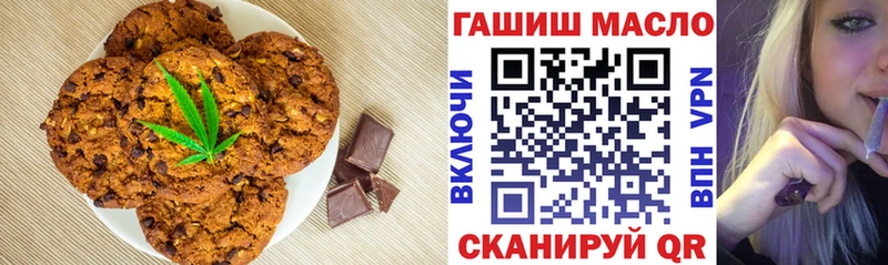 Печенье с ТГК марихуана  Купить где  Городовиковск 