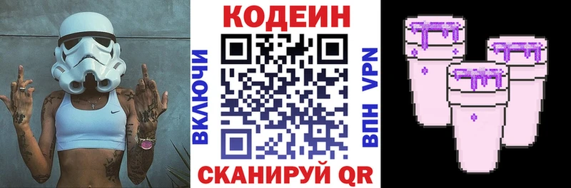 Купить где  Городовиковск  Кодеин напиток Lean (лин) 