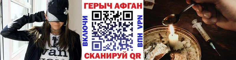 Героин Афган  Купить  Городовиковск 